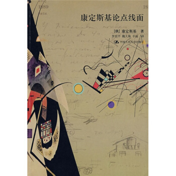 康定斯基论点线面 pdf epub mobi 下载