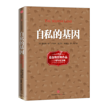 【中信书店】自私的基因 pdf epub mobi 下载