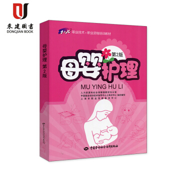 母嬰護理（第二版） pdf epub mobi 電子書 下載