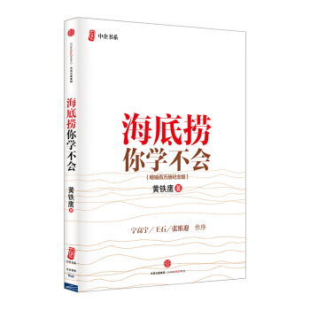 【中信书店】海底捞你学不会 经管中信出版社正版书籍 pdf epub mobi 下载