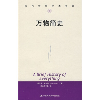 萬物簡史 [A brief history of everything] pdf epub mobi 下载