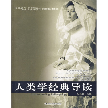 人类学经典导读 pdf epub mobi 下载