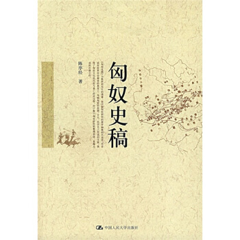 匈奴史稿 pdf epub mobi 下载