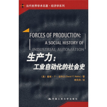生产力：工业自动化的社会史 pdf epub mobi 下载