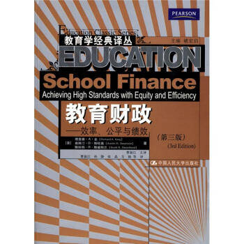 教育财政：效率、公平与绩效（第3版） [School Finance Achieving High Standards With Equity And Efficiency(3rd Edition)] pdf epub mobi 下载