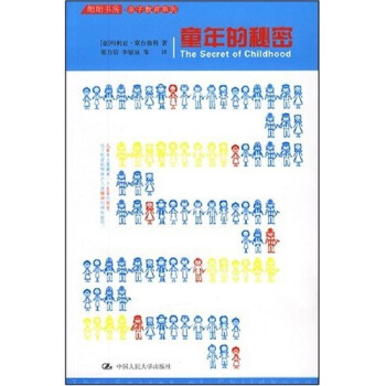 童年的秘密 pdf epub mobi 下载