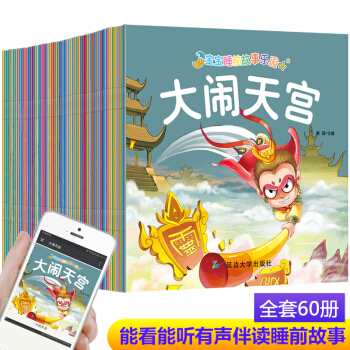 全60冊兒童童話故事書繪本0-3-6歲寶寶睡前故事書早教啓濛幼兒圖書兒童讀物 pdf epub mobi 電子書 下載