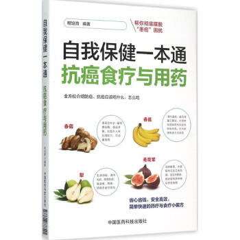 抗癌食疗与用药 pdf epub mobi 下载