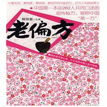老偏方 9787807660101 廣東旅遊齣版社 陳驚蟄 pdf epub mobi 電子書 下載
