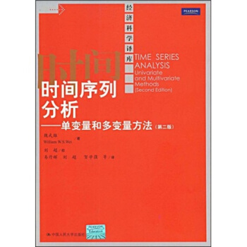 时间序列分析：单变量和多变量方法（第2版） pdf epub mobi 下载