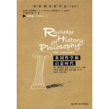 英國哲學和啓濛時代（第5捲） pdf epub mobi 下载