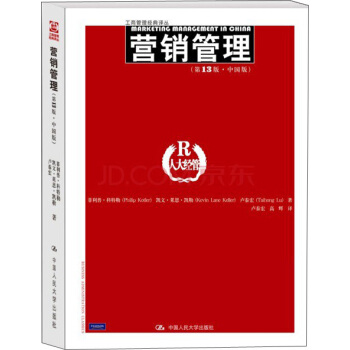 营销管理（第13版）（中国版） pdf epub mobi 下载