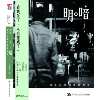 明暗：源于影像的微琐絮语 pdf epub mobi 电子书 下载