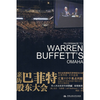 亲历巴菲特股东大会 pdf epub mobi 下载
