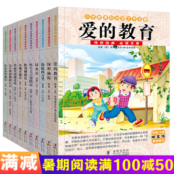 海底两万里爱的教育全10册 世界文学名著昆虫记绿野仙踪儿童图书7-10岁小学生一二三年级课外书籍 pdf epub mobi 电子书 下载