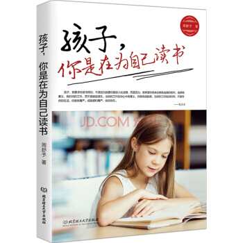 正版 孩子，你是在为自己读书 周舒予 著 一本让孩子明白读书的意义、爱上学习的书 小学生课外阅读书籍 pdf epub mobi 下载