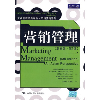 营销管理（亚洲版·第5版） [Marketing Management An Asian Perspective(5th edition)] pdf epub mobi 下载