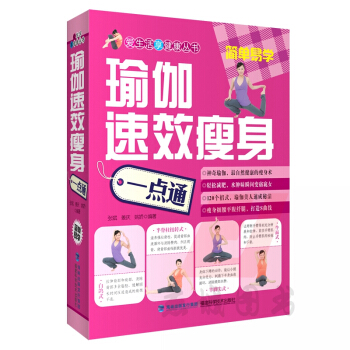 瑜伽速效瘦身一点通 有效的局部瘦身攻坚瑜伽练习 短时间内瘦脸/细腰/平腹/纤腿 瑜伽书籍大 pdf epub mobi 下载