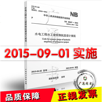 NB 35047-2015 水电工程水工建筑物抗震设计规范（代替DL5073-2000） pdf epub mobi 下载