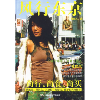 风行东京 pdf epub mobi 电子书 下载