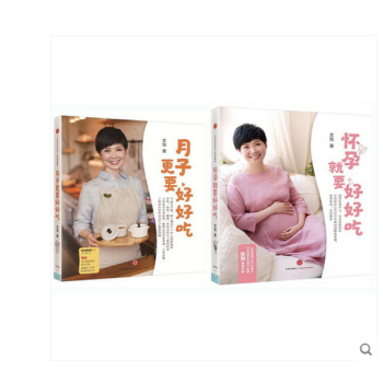 文怡孕产美食书：怀孕就要好好吃+月子更要好好吃 文怡著 全2册 中信 pdf epub mobi 下载