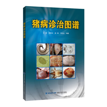猪病诊治图谱【高清彩图版】猪病学知识大全 高效养猪技术宝典 兽医临床诊断与治疗参考书