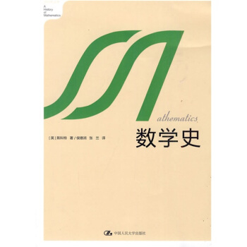 数学史 [A History of Mathematics] pdf epub mobi 电子书 下载