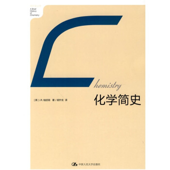 化學簡史 pdf epub mobi 下载