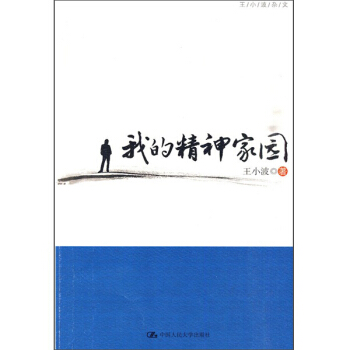 我的精神家园 pdf epub mobi 下载