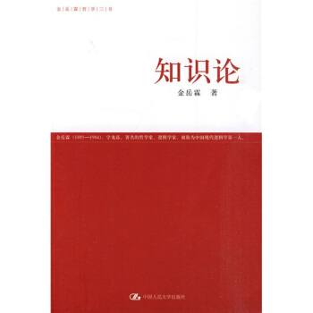 知識論 pdf epub mobi 下载