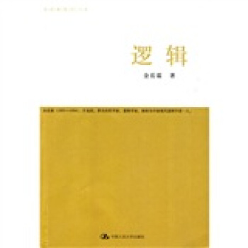 逻辑 pdf epub mobi 电子书 下载