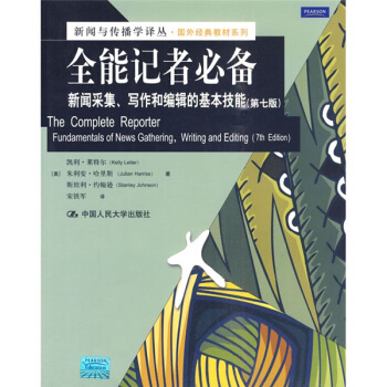 新闻与传播学译丛·国外经典教材系列·全能记者必备：新闻采集、写作和编辑的基本技能（第7版） [The?Complete?Reporter?Fundamentals?of?News?Gathering,Writing?and?Editing(7th?Edition)] pdf epub mobi 下载
