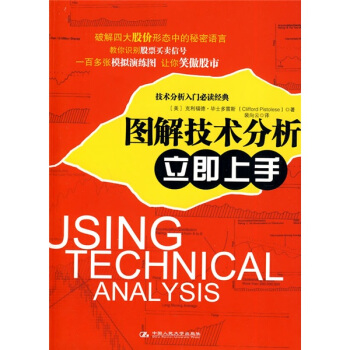 圖解技術分析立即上手 [Using Technical Analysis] pdf epub mobi 下载