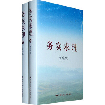 务实求理（套装共2册） pdf epub mobi 电子书 下载