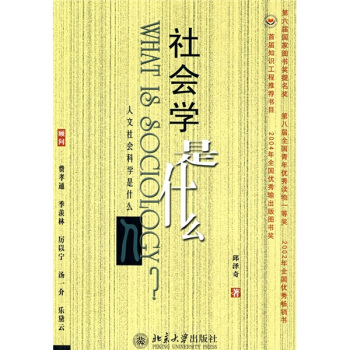 社会学是什么 pdf epub mobi 下载