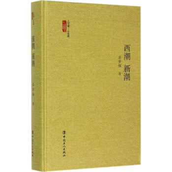 西潮 新潮 pdf epub mobi 下载