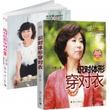 靜老師形象提升係列：識對體形穿對衣+選對色彩穿對衣（共2冊） pdf epub mobi 下载