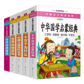 中國少兒必讀金典-注音版 pdf epub mobi 下载