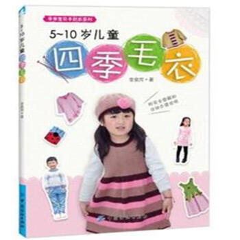 5-10歲兒童四季毛衣