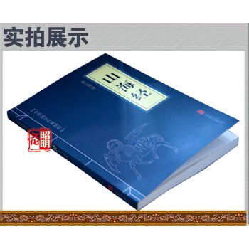 山海經(中華國學經典精粹 曆史地理必讀本) 12 平裝 北京聯閤 pdf epub mobi 電子書 下載