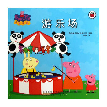 游乐场-小猪佩奇