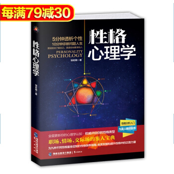 包邮 性格心理学 九型人格识别书 表情动作分析心计实用的心理学 书籍 pdf epub mobi 下载