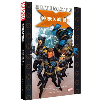 包郵 終極X戰警1 我酷我動漫 美國漫畫 漫威超級英雄漫畫書 世圖美漫 暢銷漫畫小說 書籍 pdf epub mobi 下载