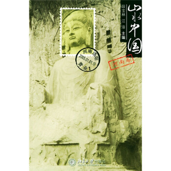 山水中国:河南卷