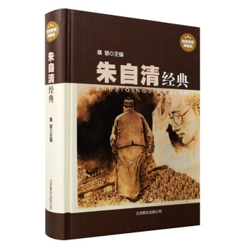 朱自清散文集精选全集青少版精选文集散文经典书书籍中国现当代文学名著集正版包邮 pdf epub mobi 电子书 下载