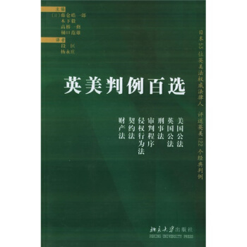 英美判例百選 pdf epub mobi 下载
