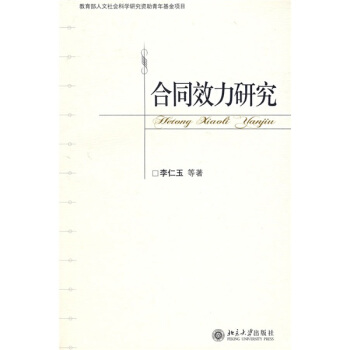 閤同效力研究 pdf epub mobi 電子書 下載
