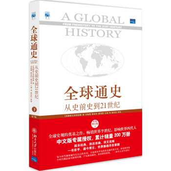 全球通史 从史前史到21世纪（第7版 修订版 下册） pdf epub mobi 下载