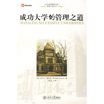 成功大学的管理之道 pdf epub mobi 下载
