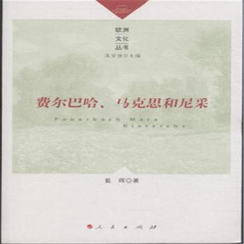 费尔巴哈.马克思和尼采